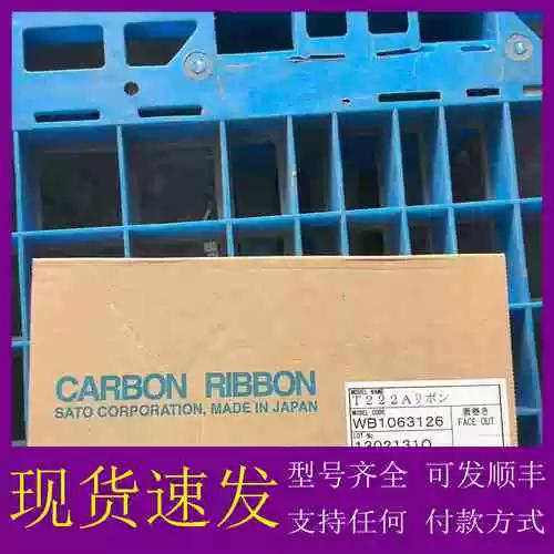可维修SATO碳带T222A，，型号WB1063126，9议价